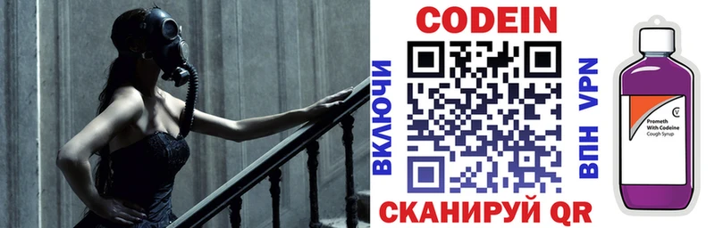 Купить  Беслан  Codein напиток Lean (лин) 